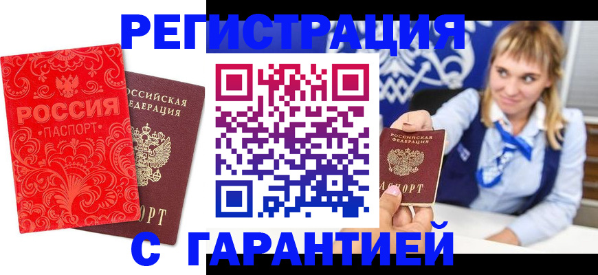 прописка гарантия в Кабардино-Балкарии