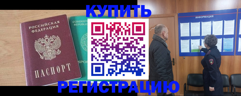 прописка регистрация в Кабардино-Балкарии